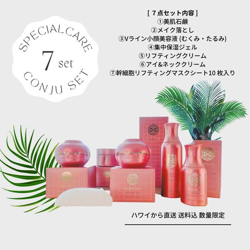 CONJU LUXURY 7-Piece Set [ Including shipping ]